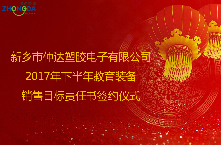 定目標(biāo)，創(chuàng)佳績(jī)！