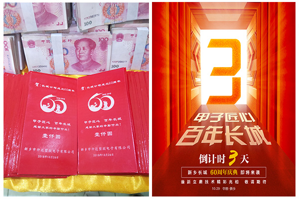 新鄉(xiāng)長城60周年慶典進入3天倒計時，驚喜來了！