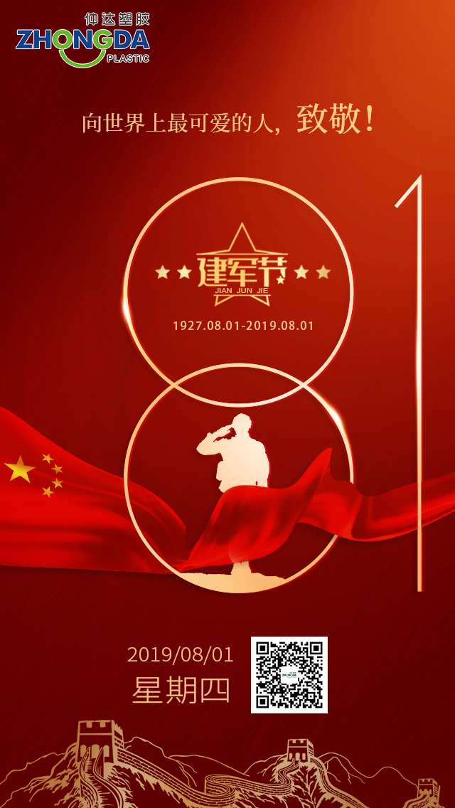 八一建軍節(jié)， 你站立處即安寧！致敬！