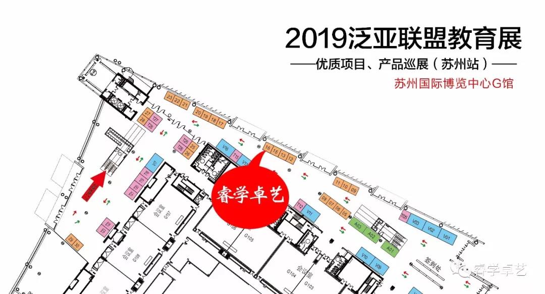 【展會邀請】8月16日-18日睿學卓藝與您相約泛亞聯(lián)盟.教育展！